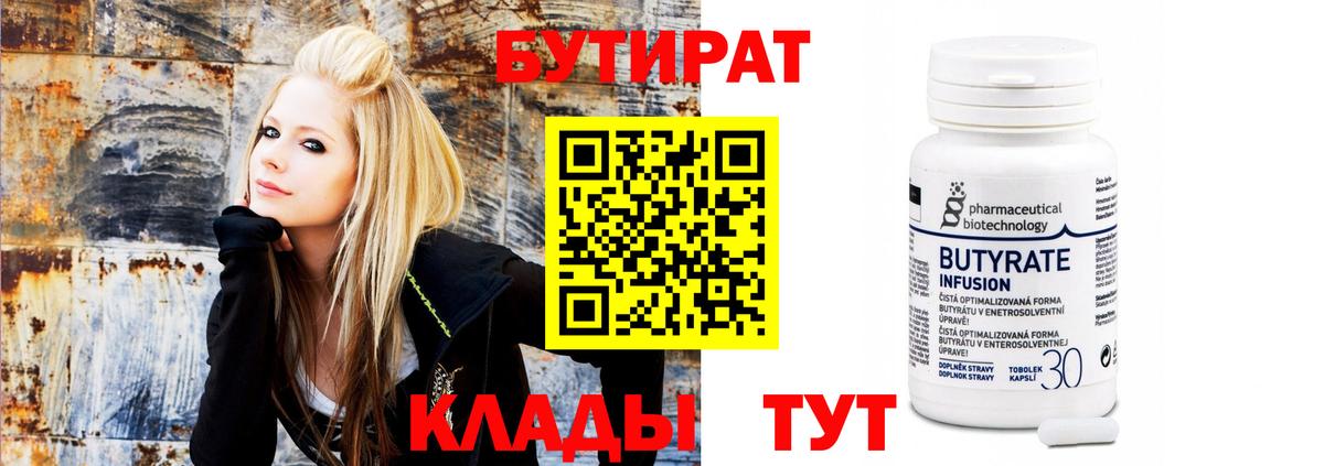 Новоалтайск  БУТИРАТ 1.4BDO  Вход с VPN 