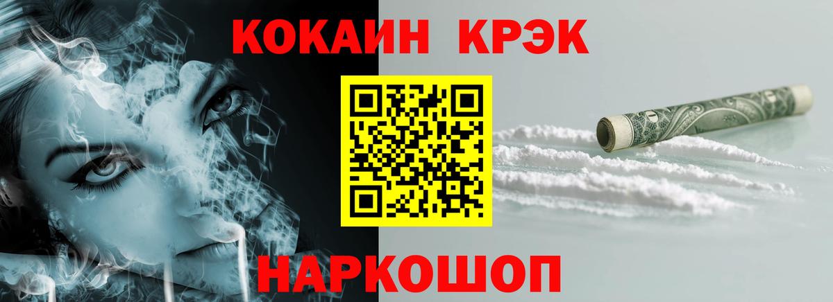 Кокаин 97% Новоалтайск