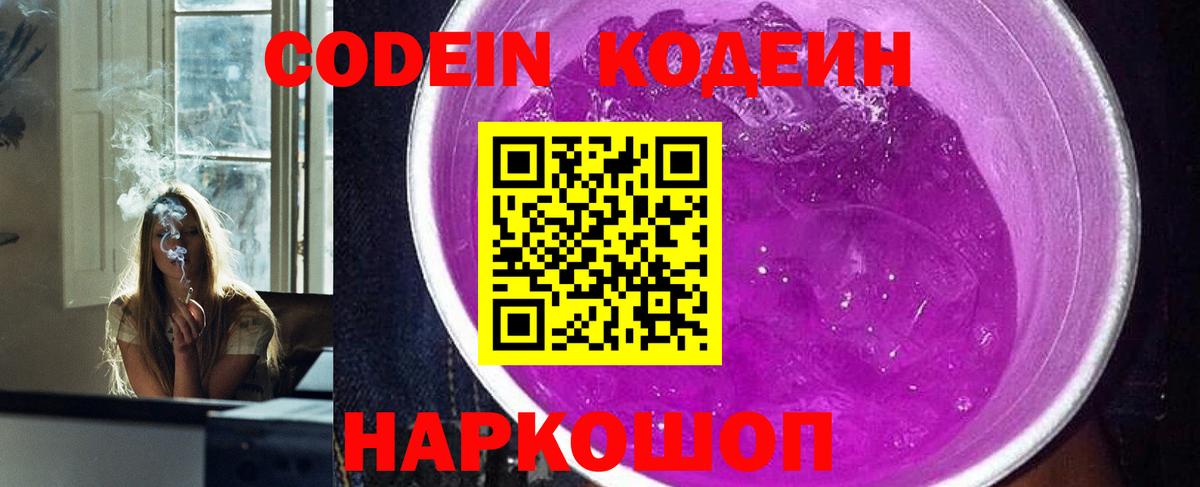 Новоалтайск  Кодеиновый сироп Lean Purple Drank  Вход с VPN 