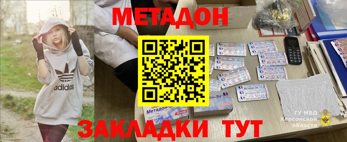 Метадон белоснежный  Вход с VPN  Новоалтайск  Метадон methadone 
